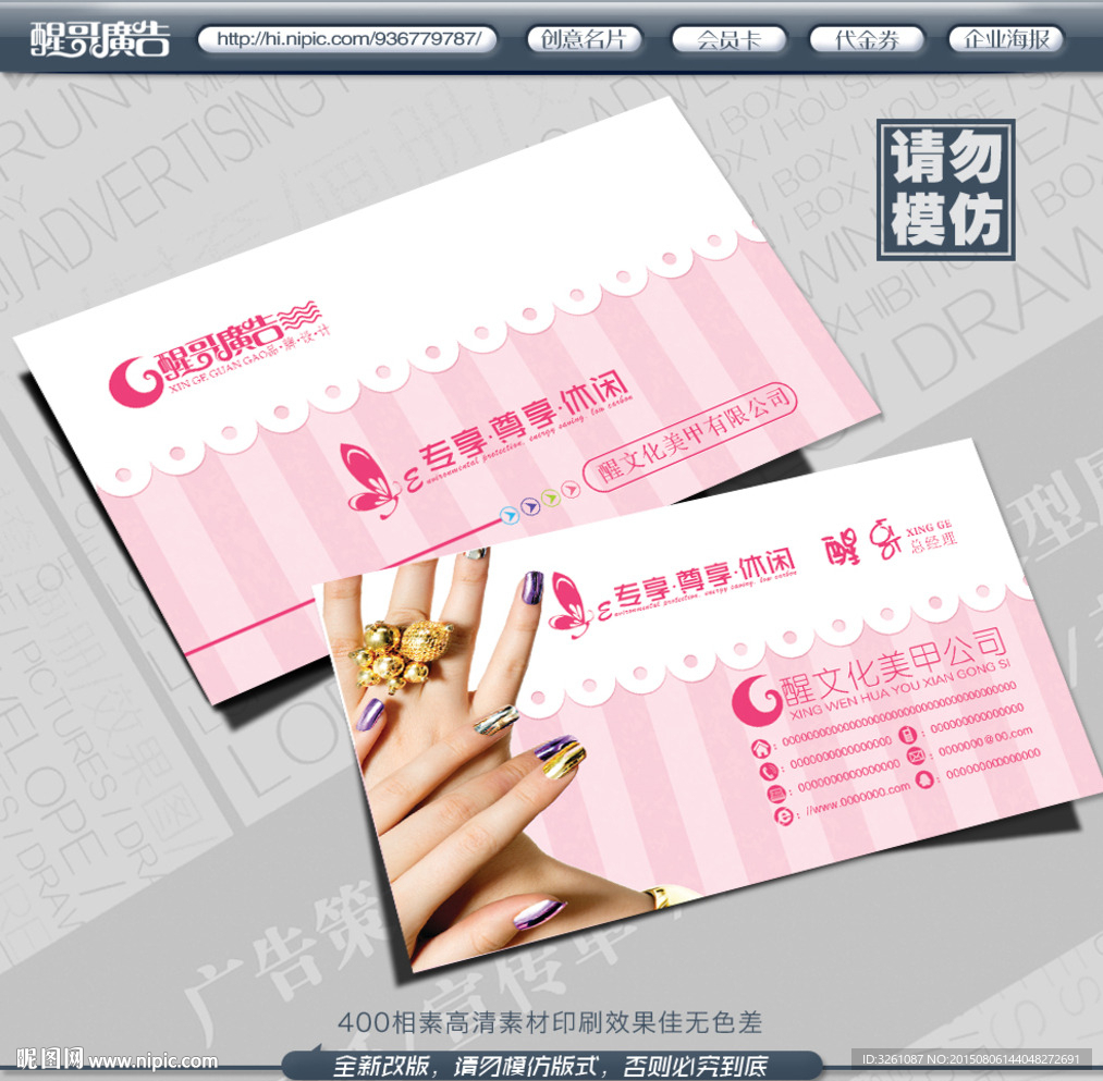美甲名片