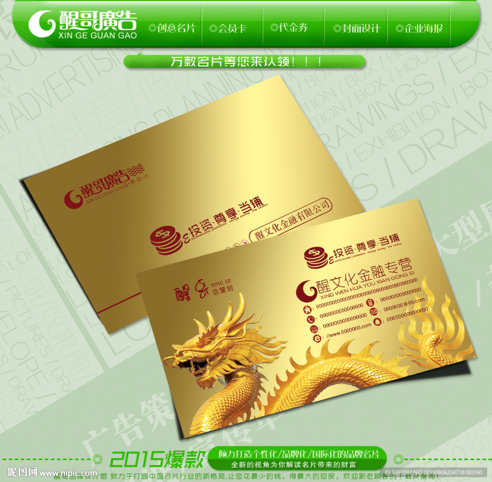金融名片