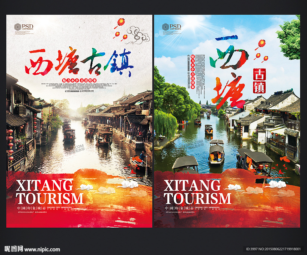 西塘古镇