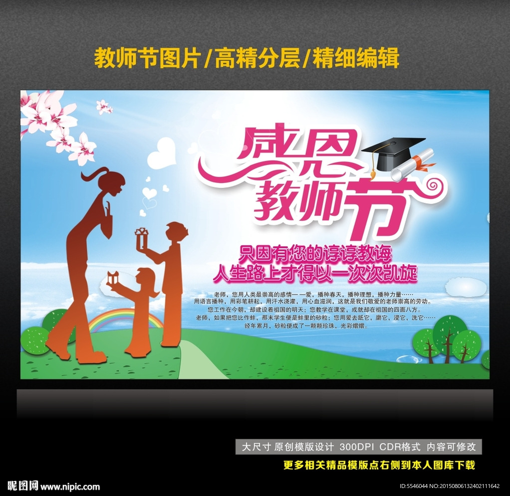 教师节图片