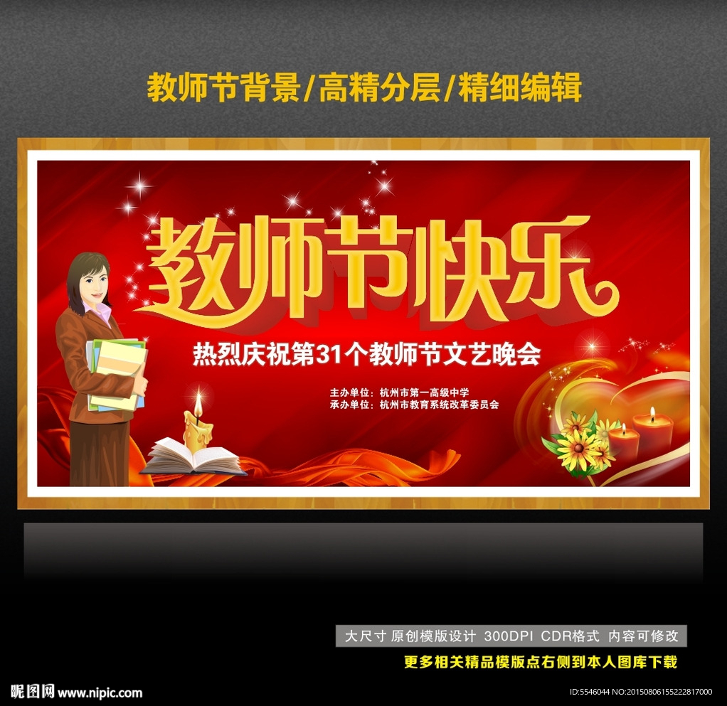 教师节图片