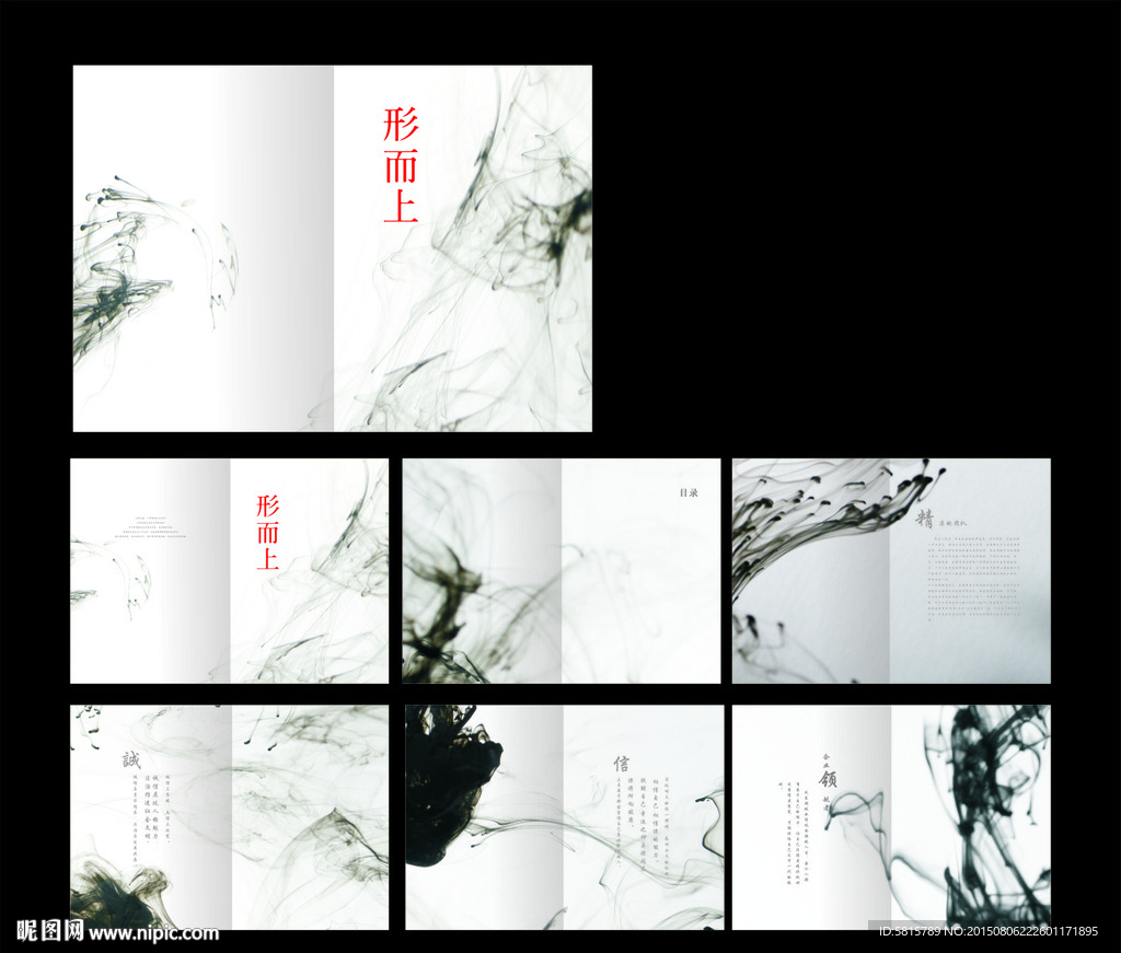 中国风水墨画册