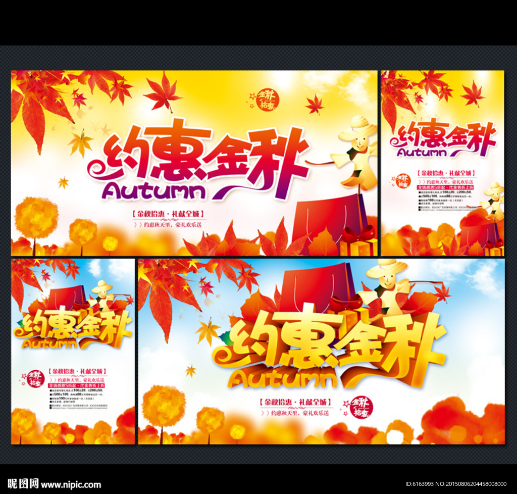 秋天促销