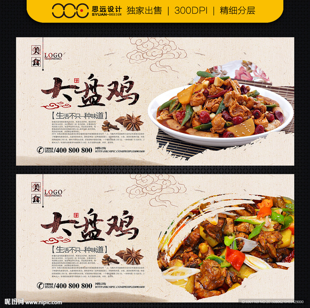 大盘鸡