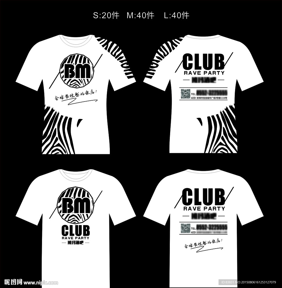 创意广告衫设计