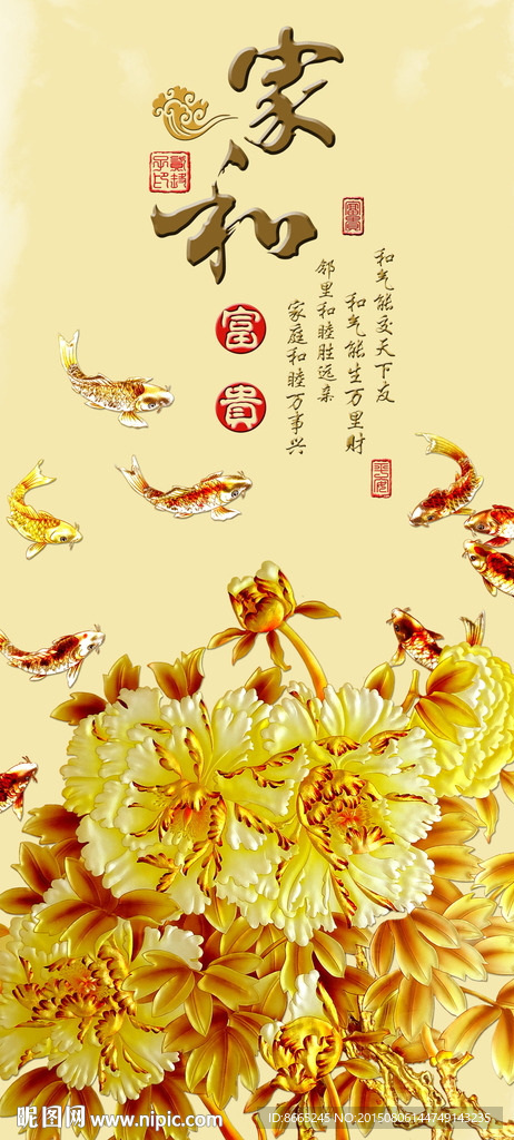 牡丹九鱼背景墙