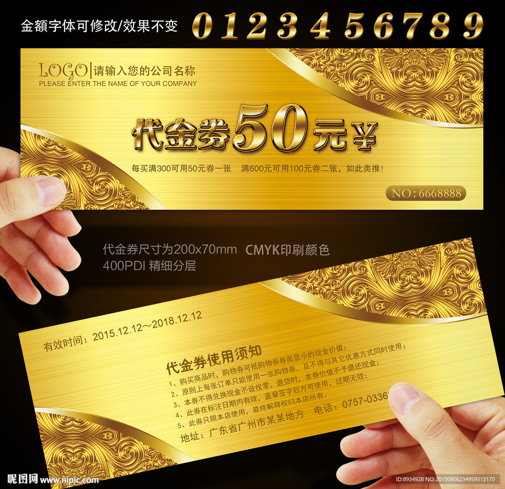 代金券