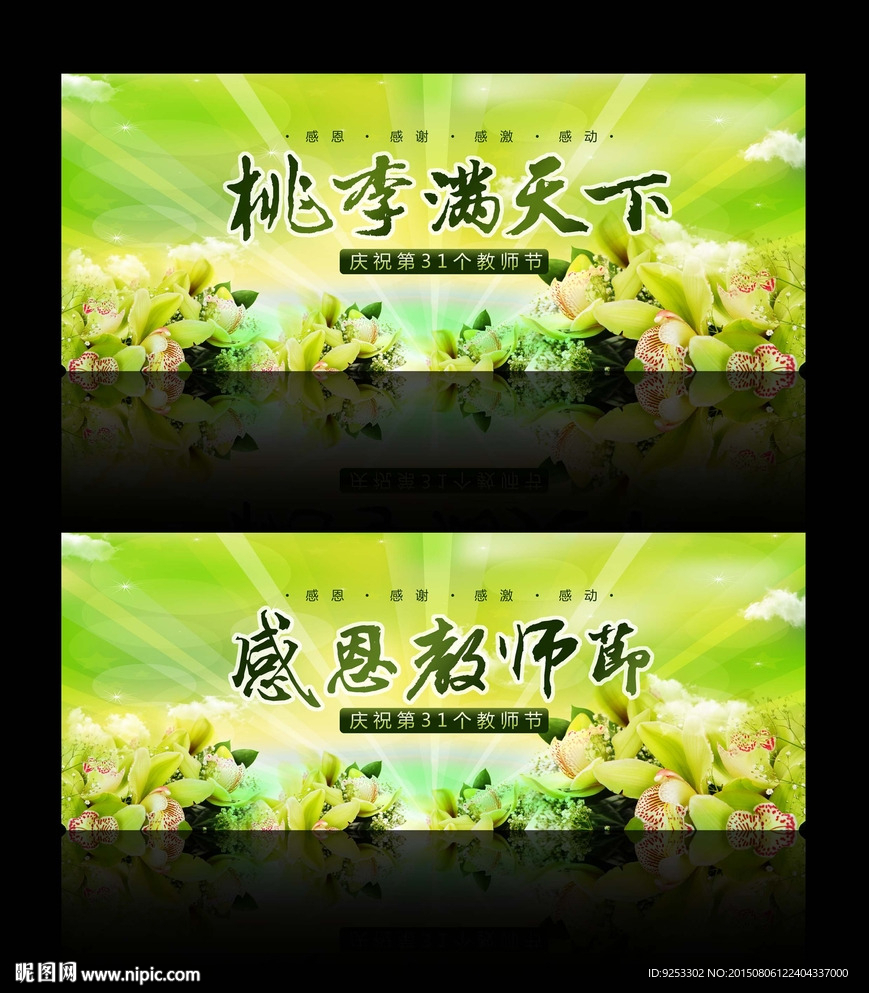 教师节背景板