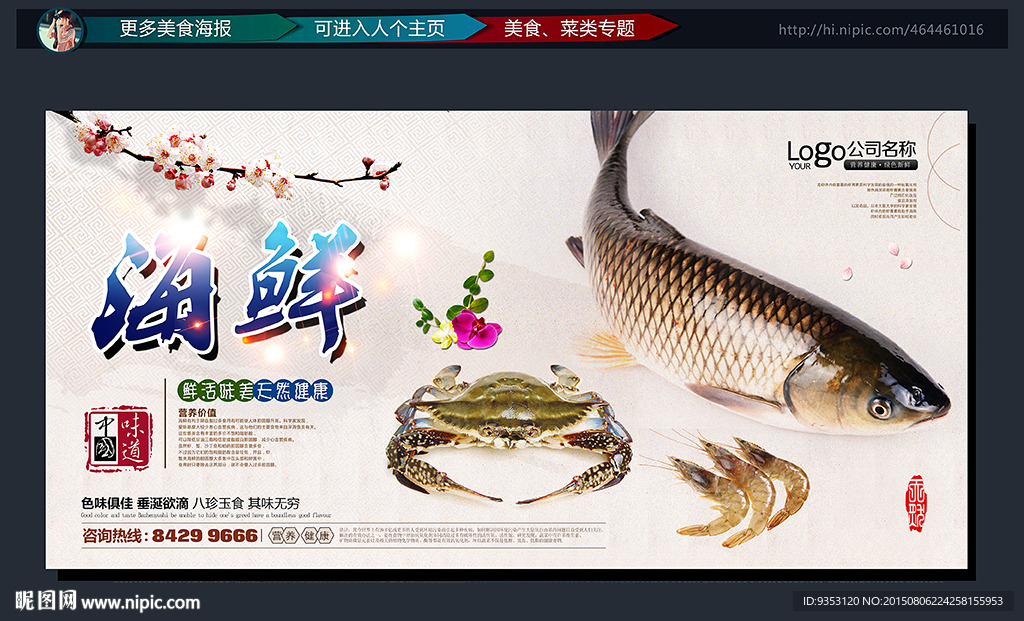 海鲜