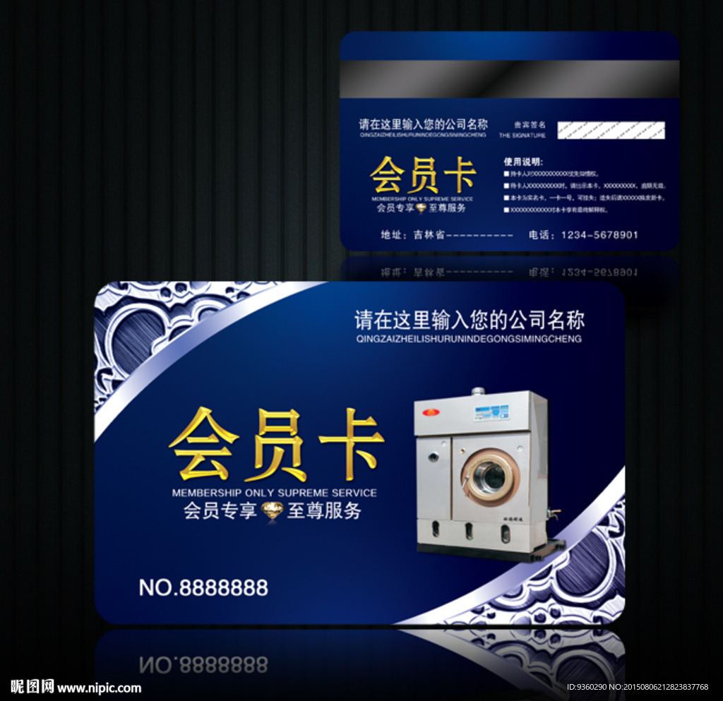 干洗店会员卡