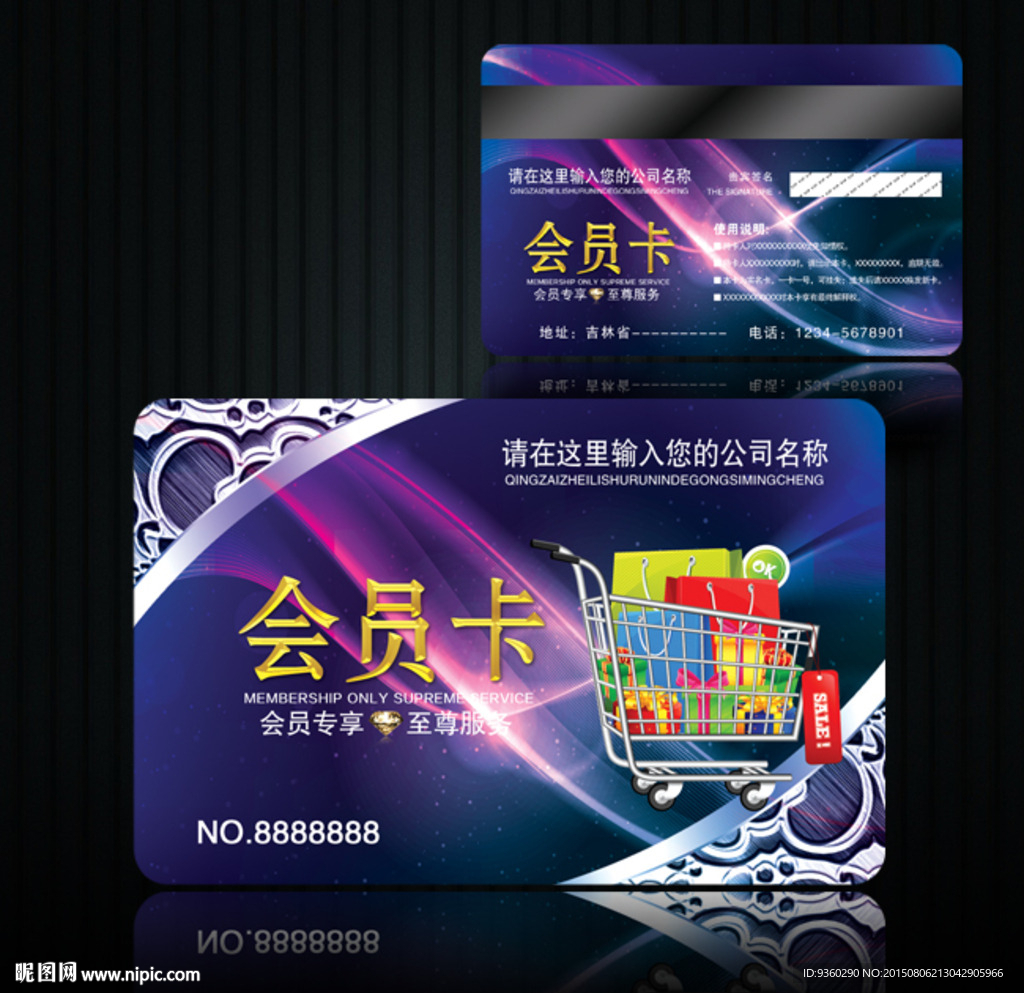 超市会员卡