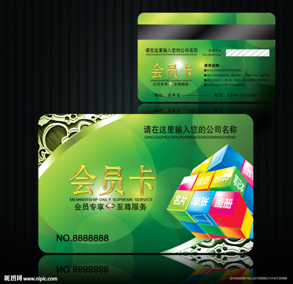 广告公司会员卡