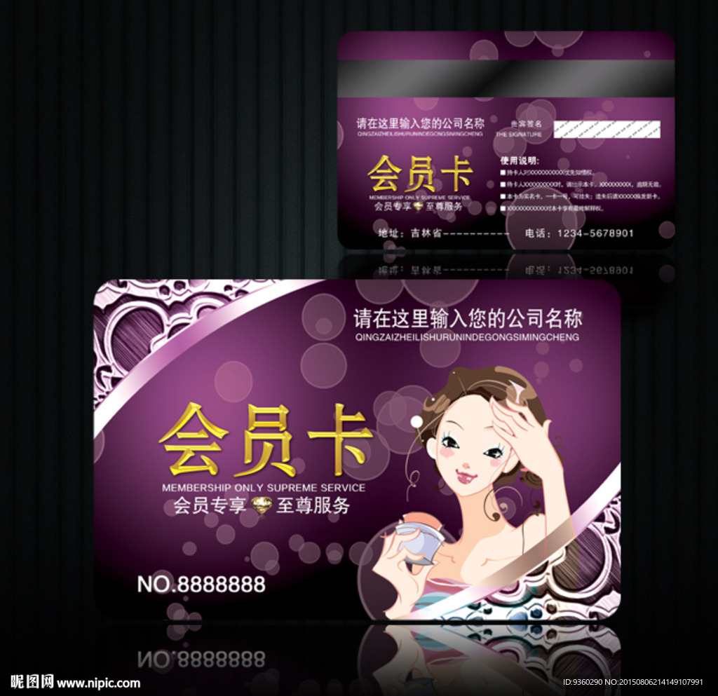 化妆会员卡