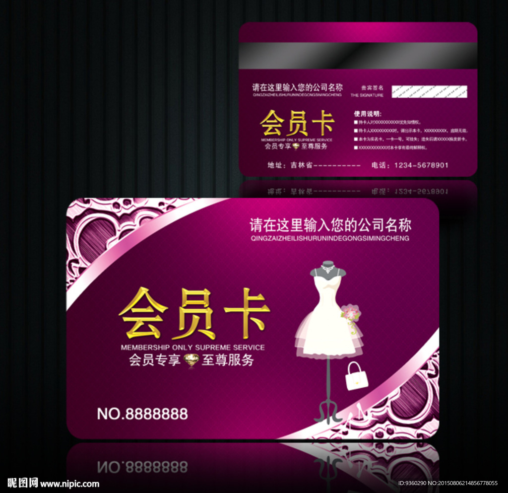 婚纱会员卡