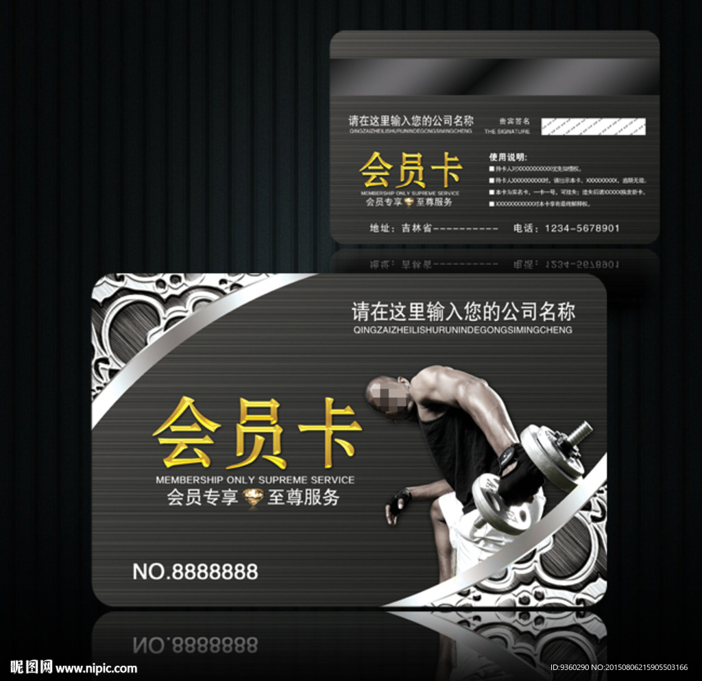 健身会员卡