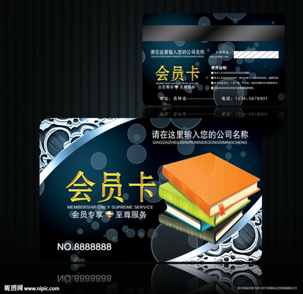 教育会员卡