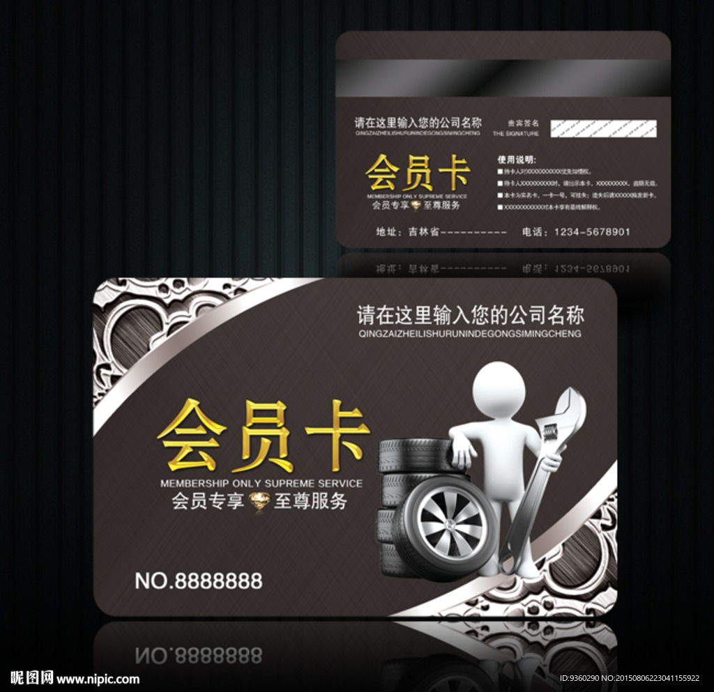 汽修会员卡