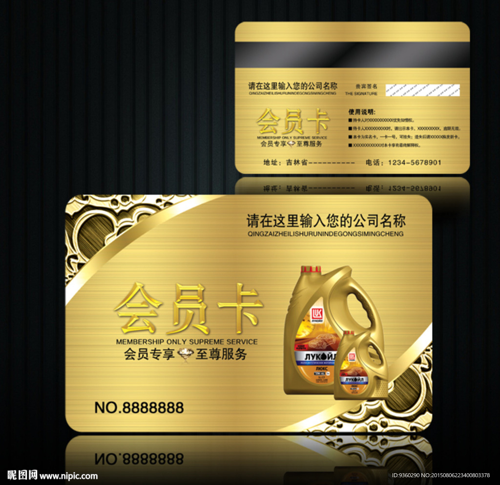 润滑油名片