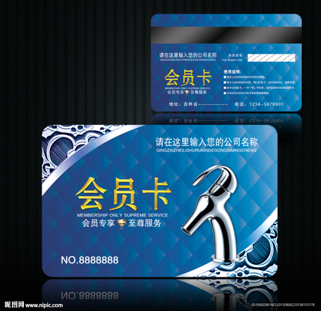 卫浴会员卡