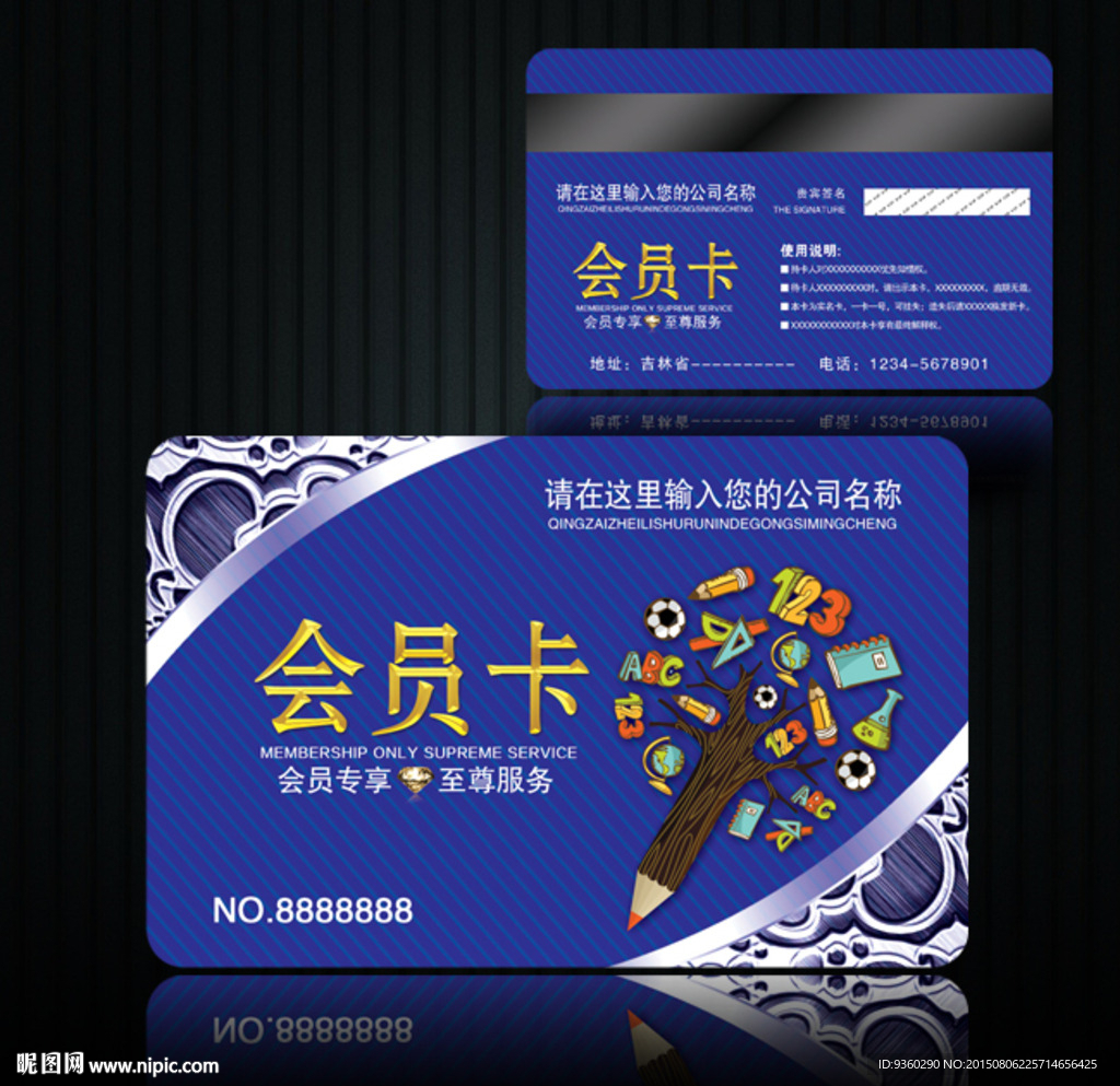 文具会员卡