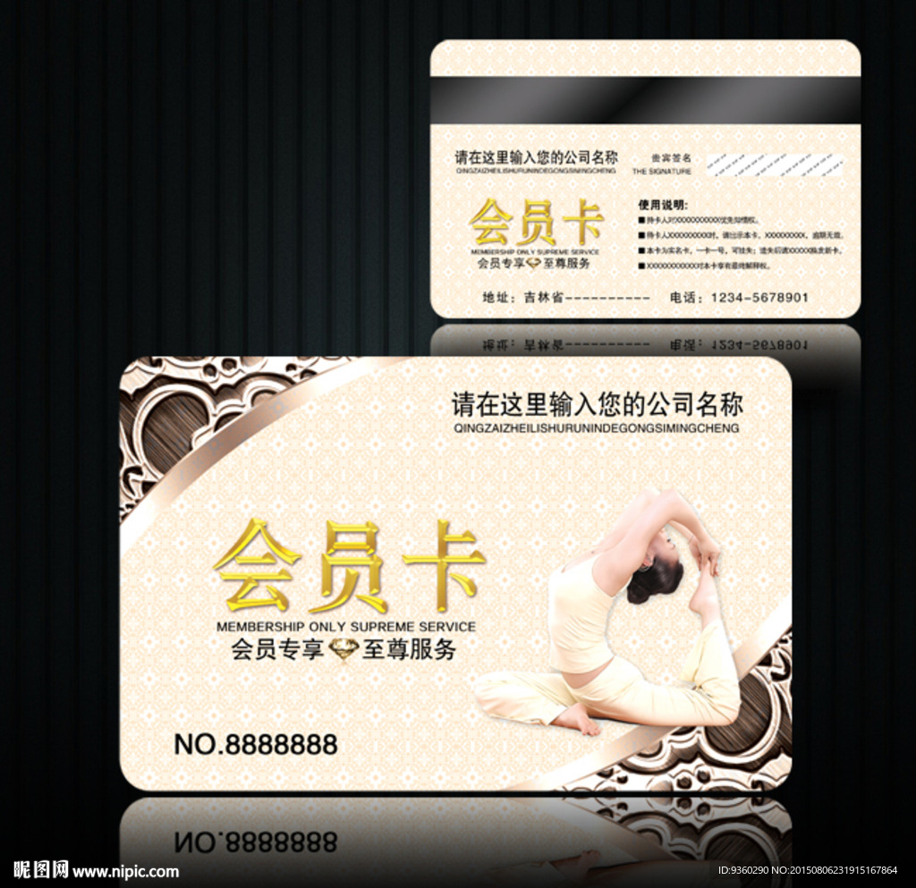 瑜伽会员卡