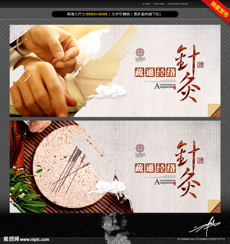 针灸 创意中国风
