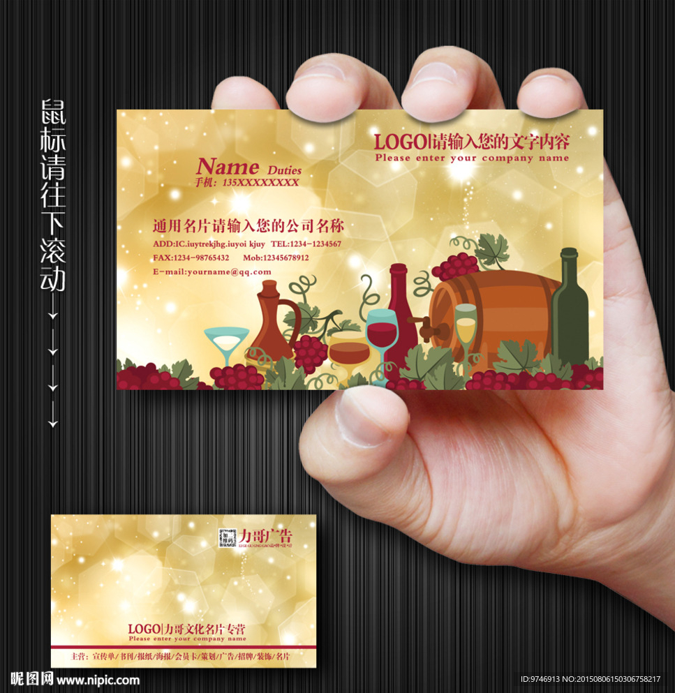 红酒名片