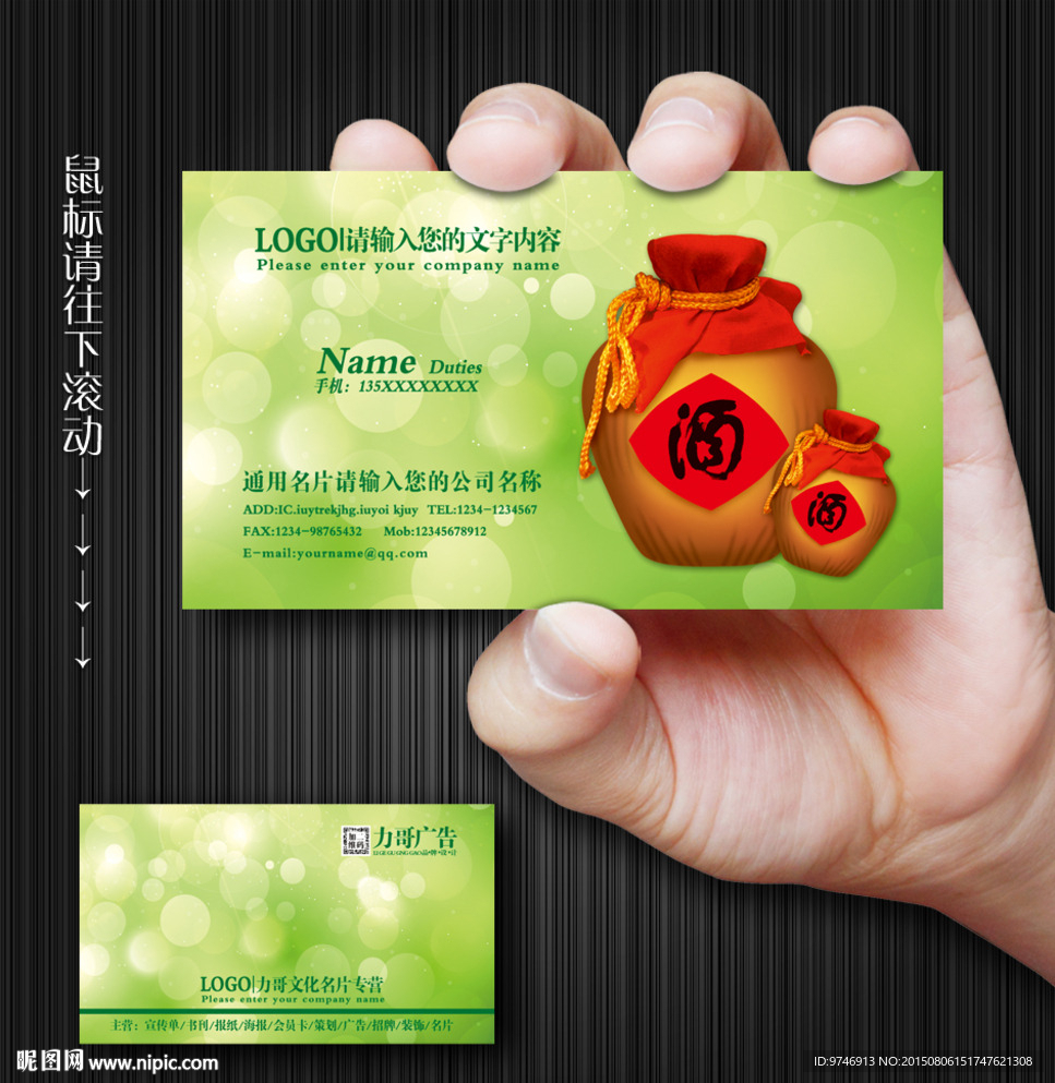 白酒名片