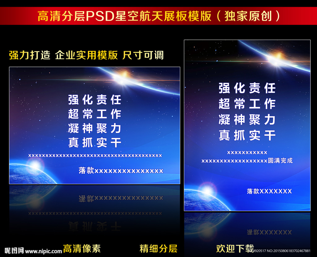 蓝色星空海报模版