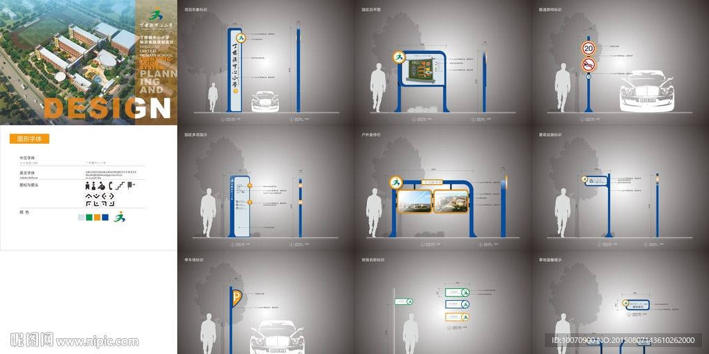 小学标识导视设计方案