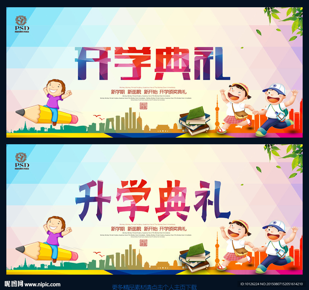 开学典礼 升学季