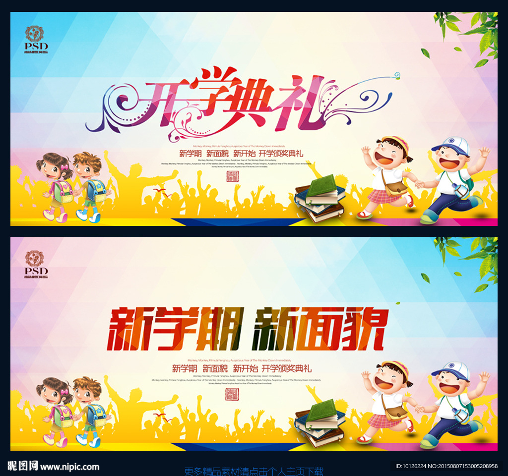 开学典礼 开学唯美