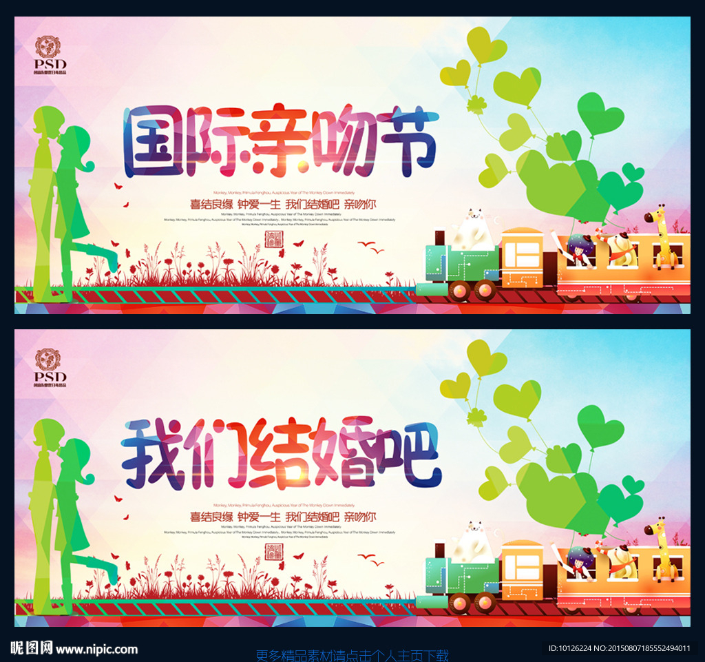 国际亲吻节  结婚吧