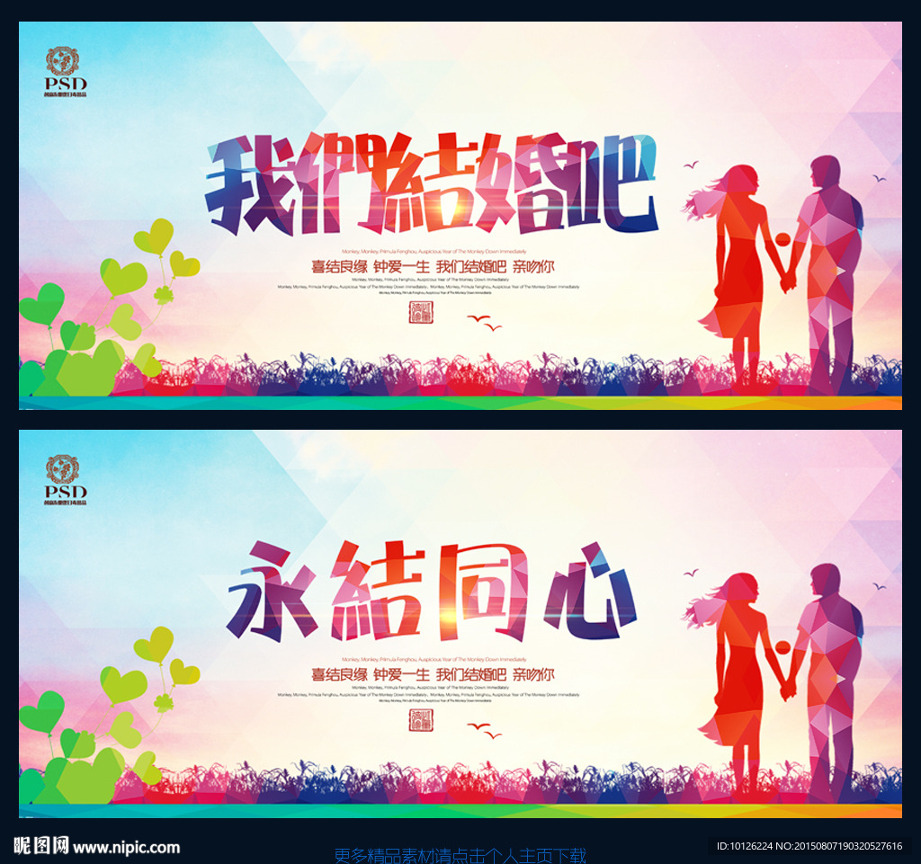 结婚 永结同心