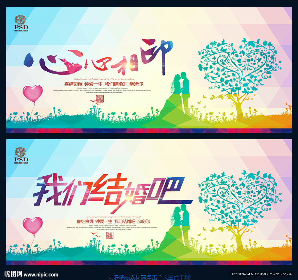 我们结婚吧  心心相印