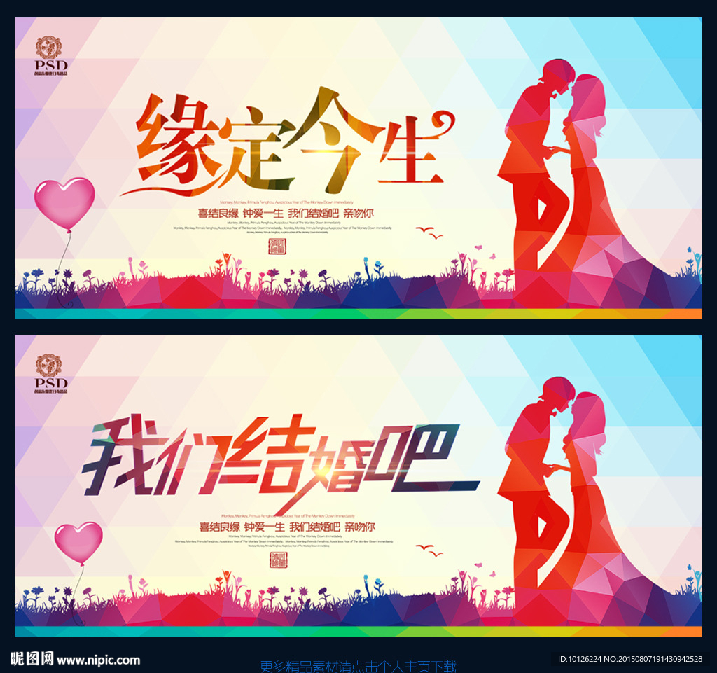 结婚  缘定今生