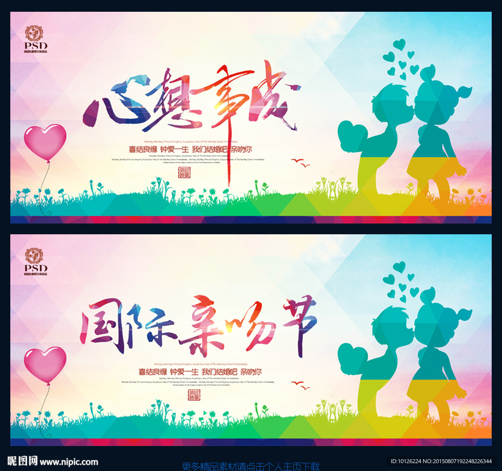 国际亲吻节 心想事成