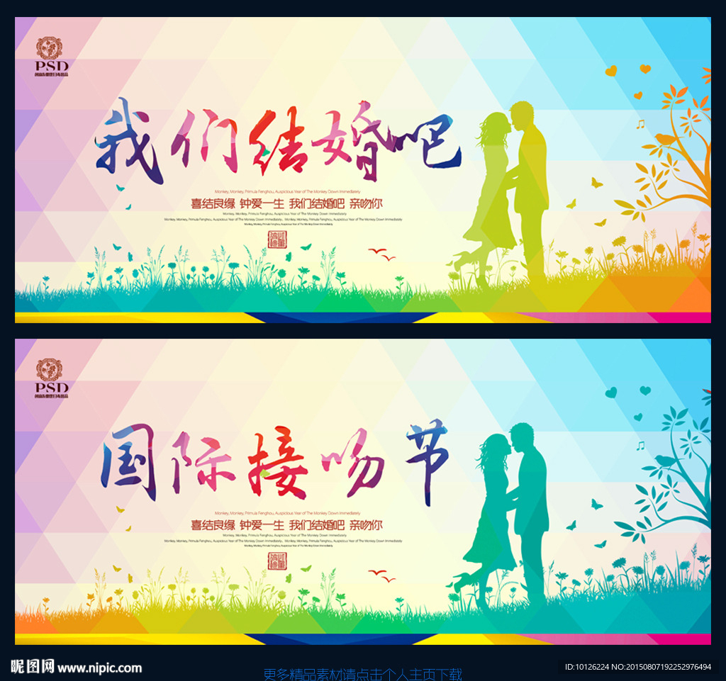 结婚  国际接吻节