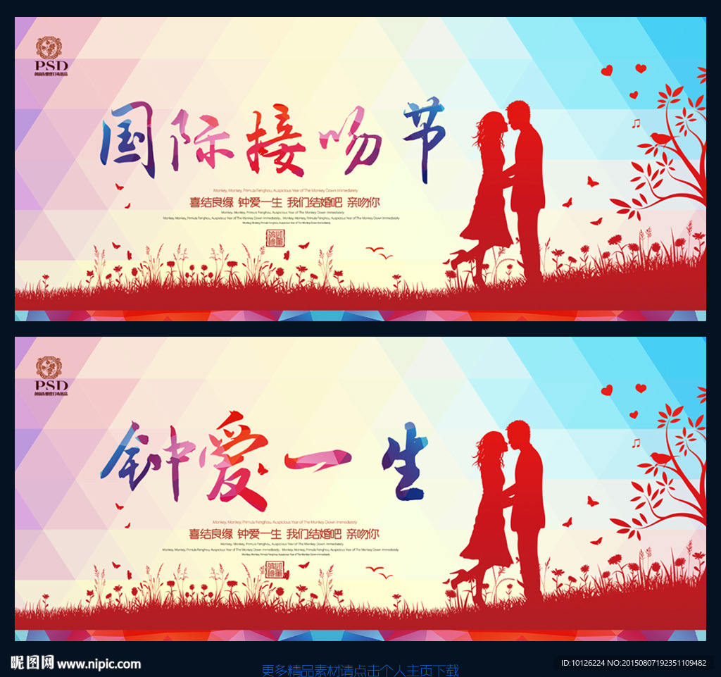 接吻节 钟爱一生