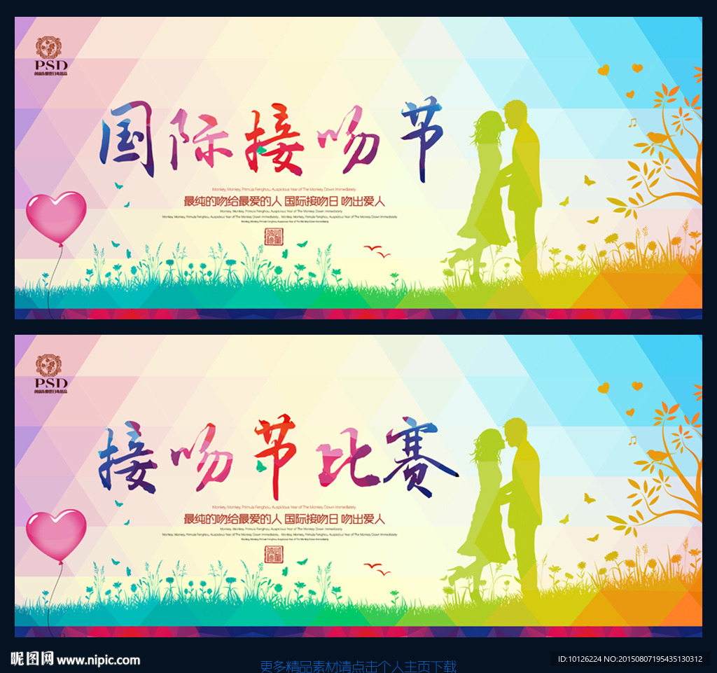 国际接吻节 接吻唯美