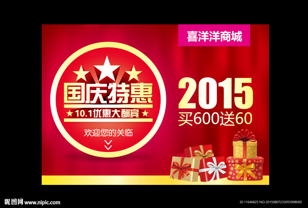 国庆特惠