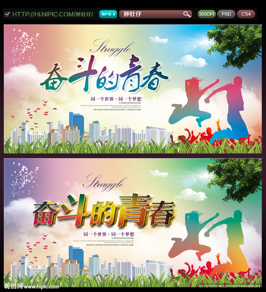 奋斗的青春 唯美