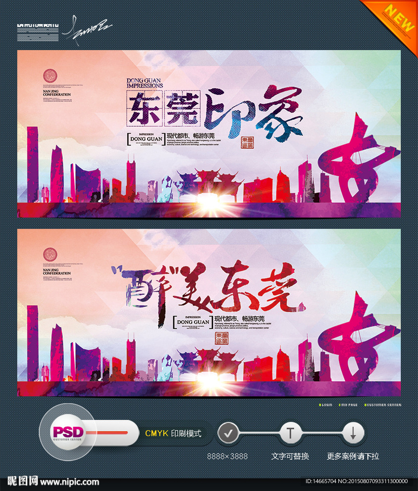 东莞旅游