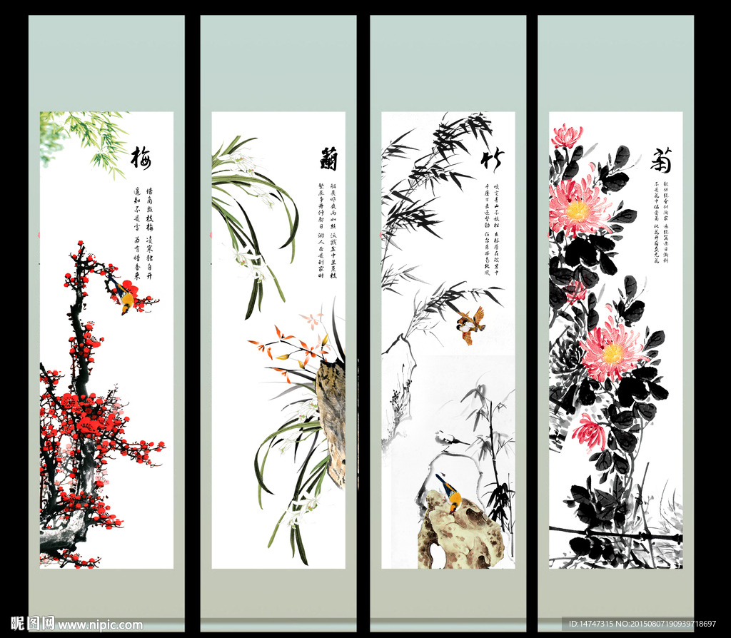 梅兰竹菊