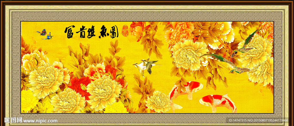 花开富贵