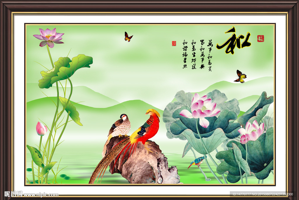 荷花图 家和万事兴