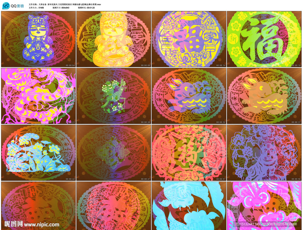 新年民族风万花筒剪纸喜庆LED