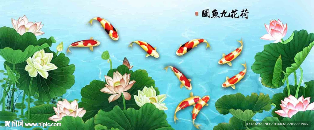 九鱼图