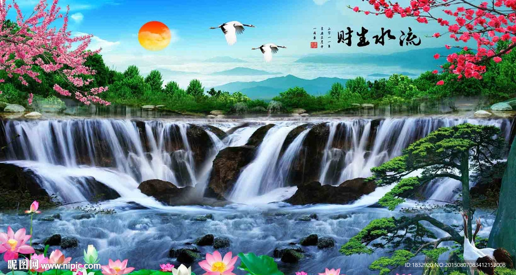 流水生财