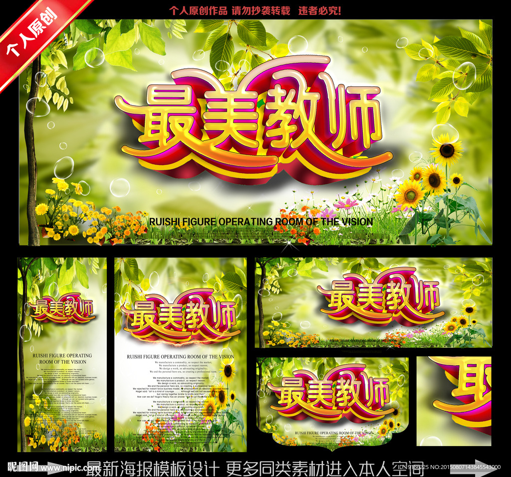 最美教师